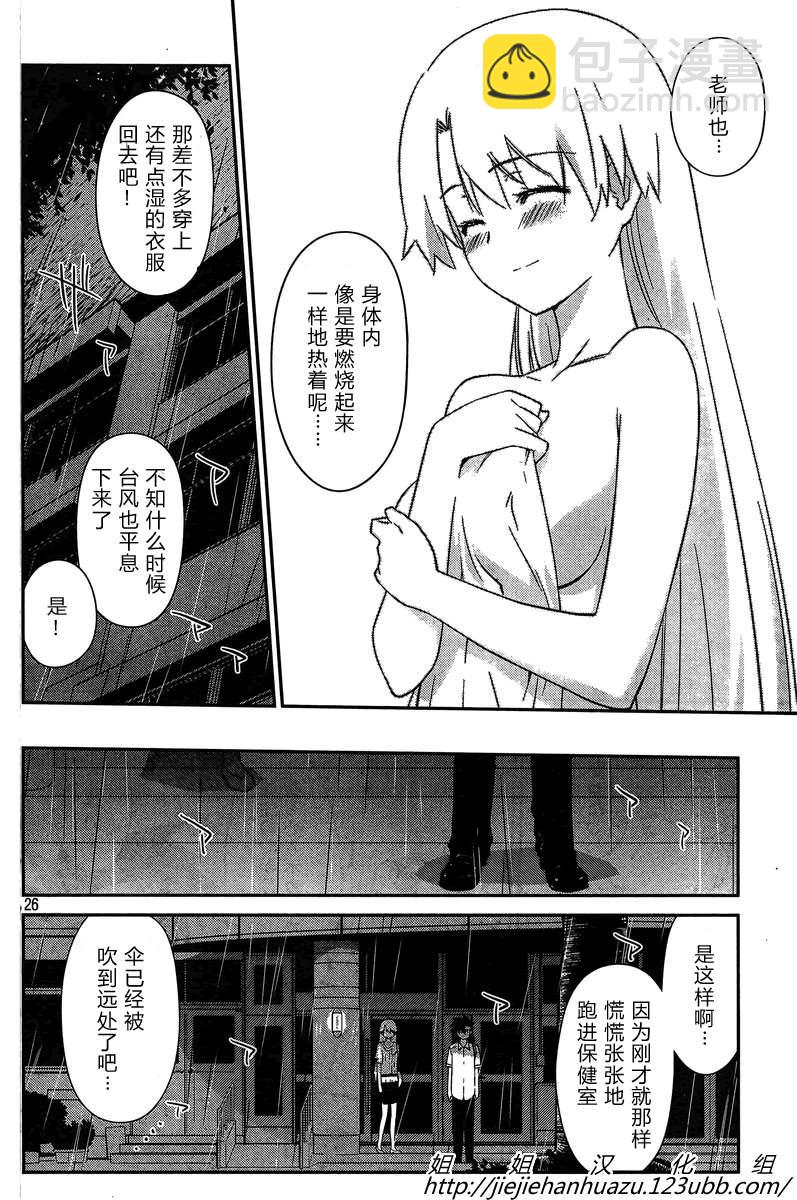 《kissxsis》ch_63 第25页