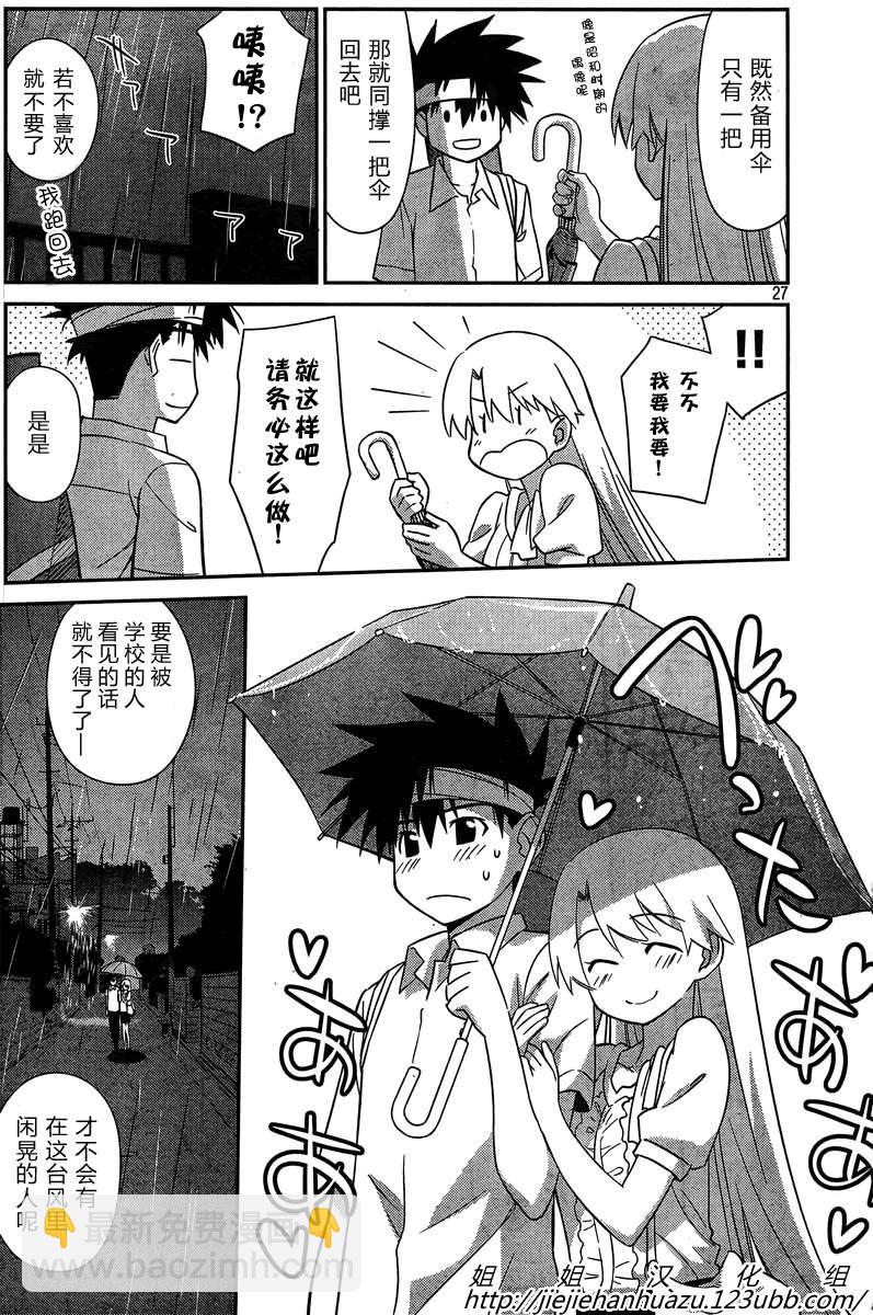 《kissxsis》ch_63 第26页