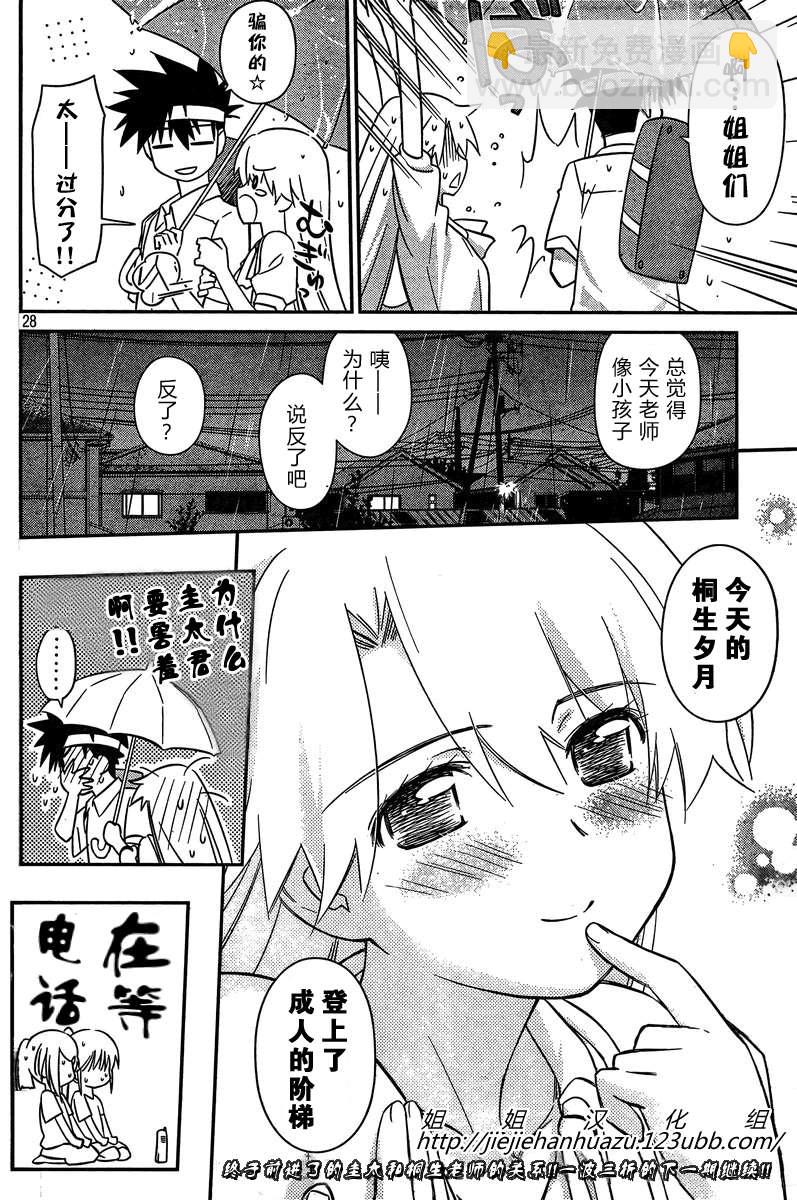 《kissxsis》ch_63 第27页