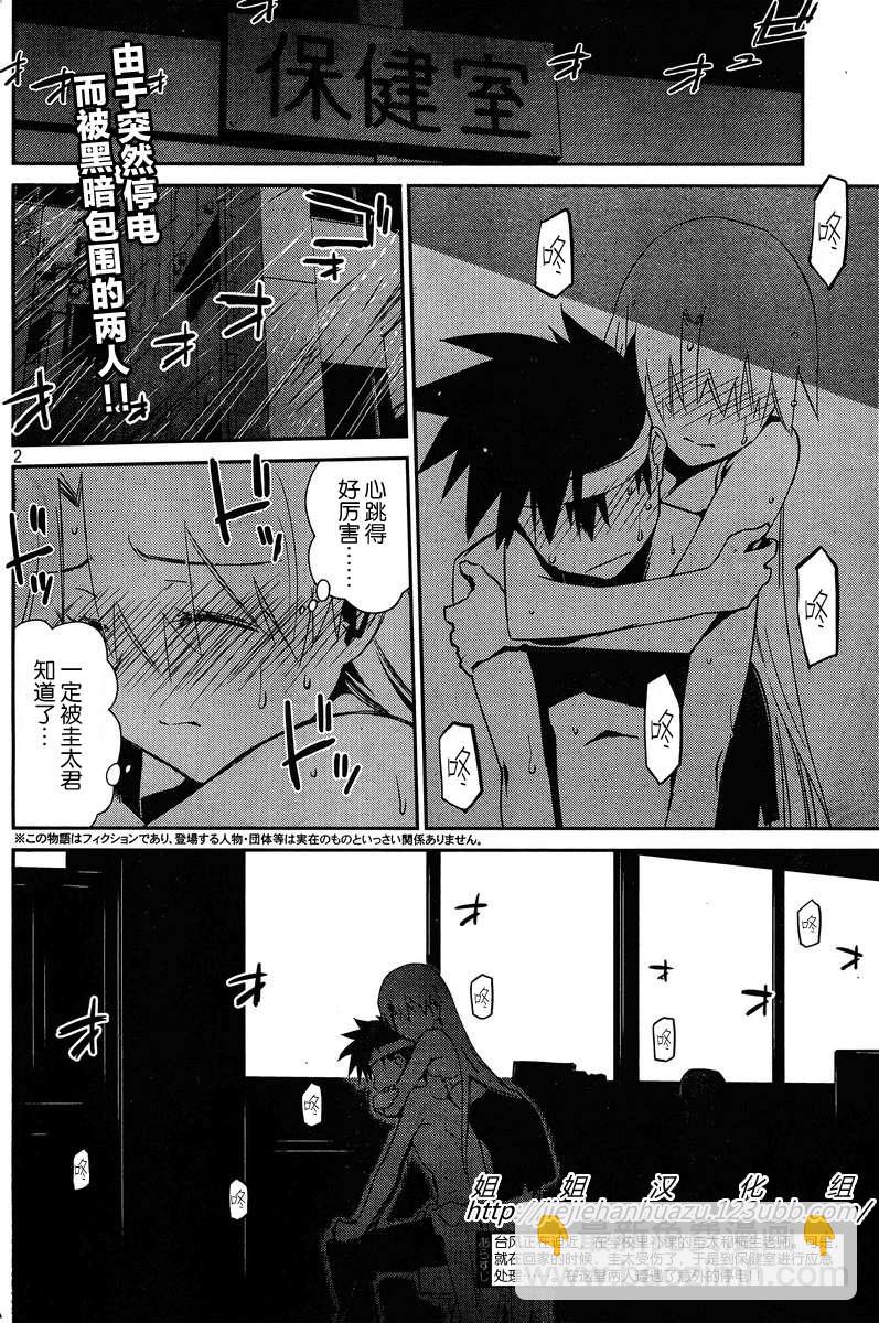 《kissxsis》ch_63 第2页