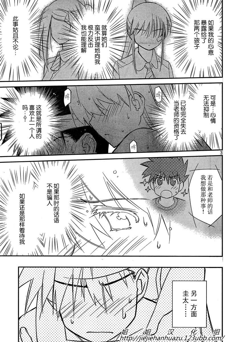 《kissxsis》ch_63 第3页