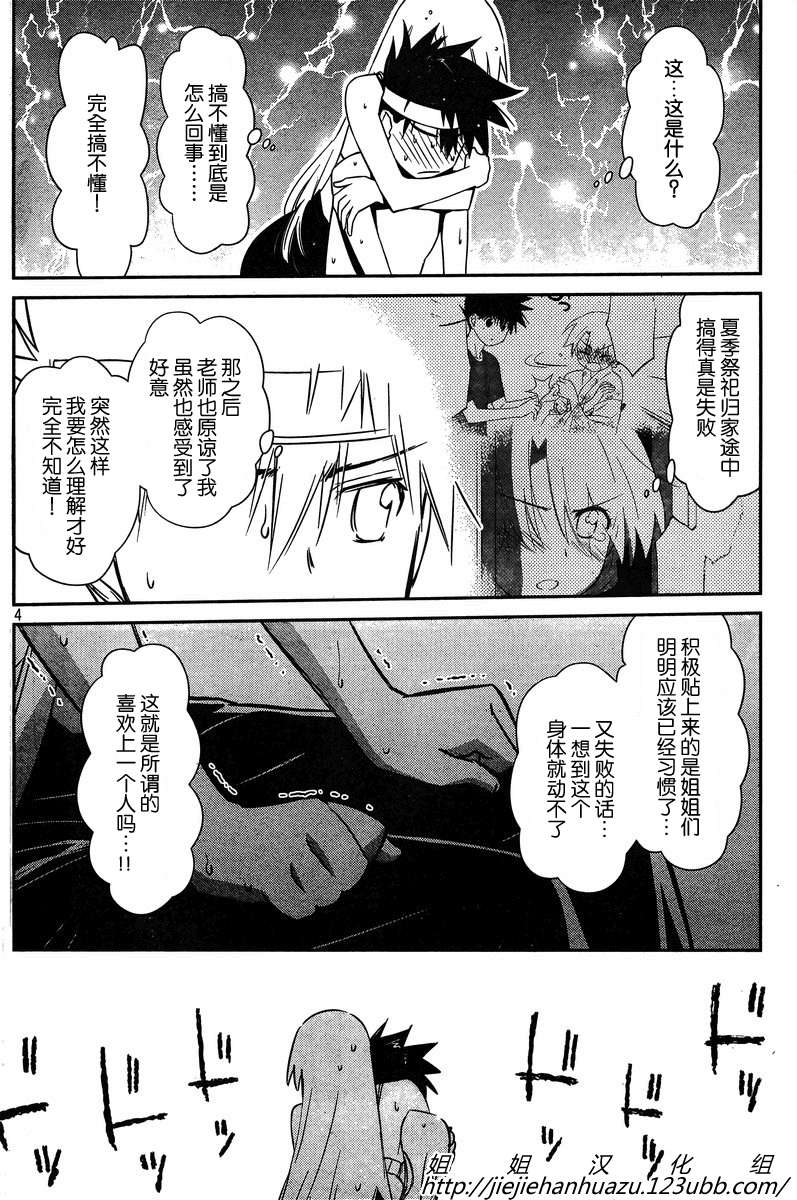 《kissxsis》ch_63 第4页