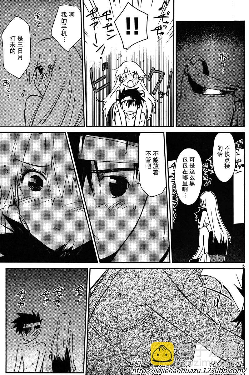 《kissxsis》ch_63 第5页