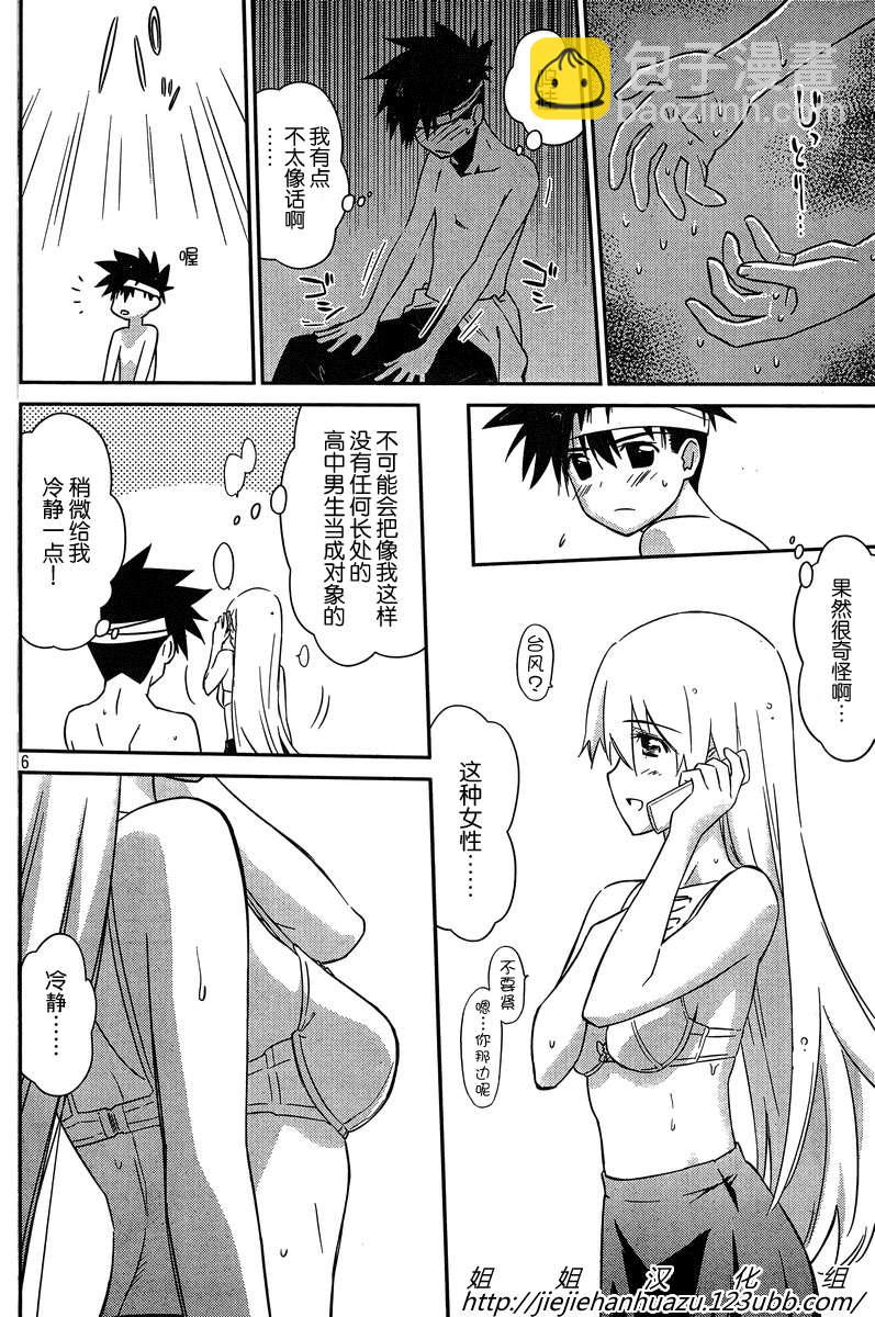《kissxsis》ch_63 第6页