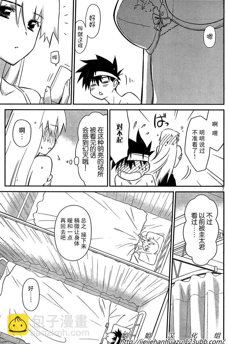 《kissxsis》ch_63 第7页