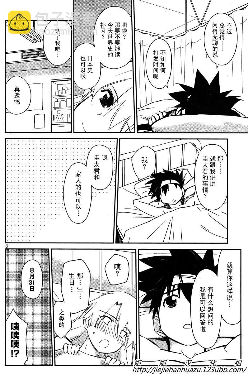 《kissxsis》ch_63 第8页