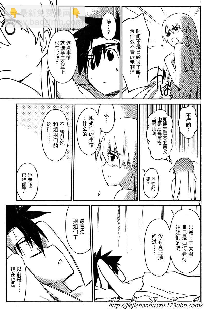 《kissxsis》ch_63 第9页