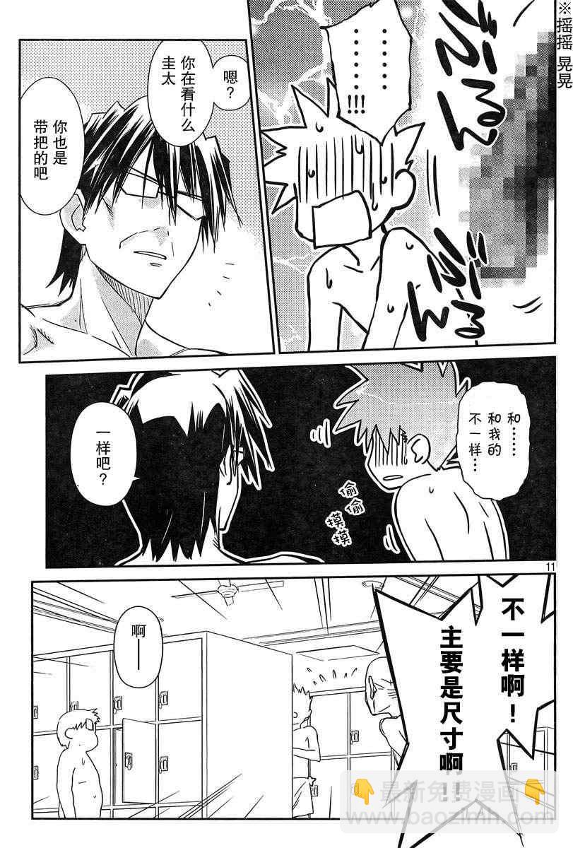 《kissxsis》ch_64 第11页