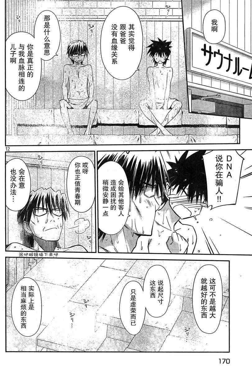 《kissxsis》ch_64 第12页
