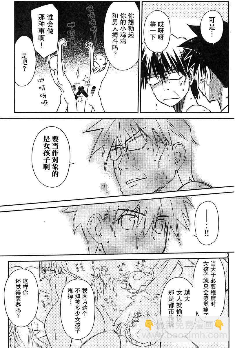 《kissxsis》ch_64 第13页