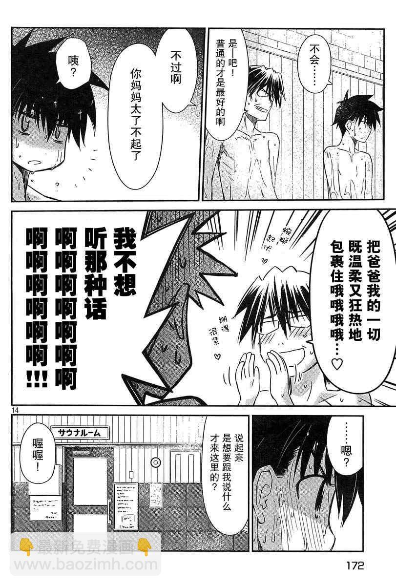 《kissxsis》ch_64 第14页