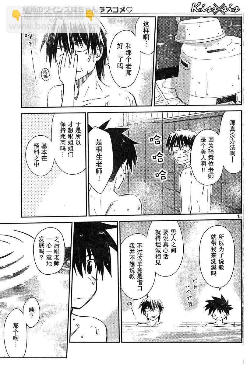 《kissxsis》ch_64 第15页