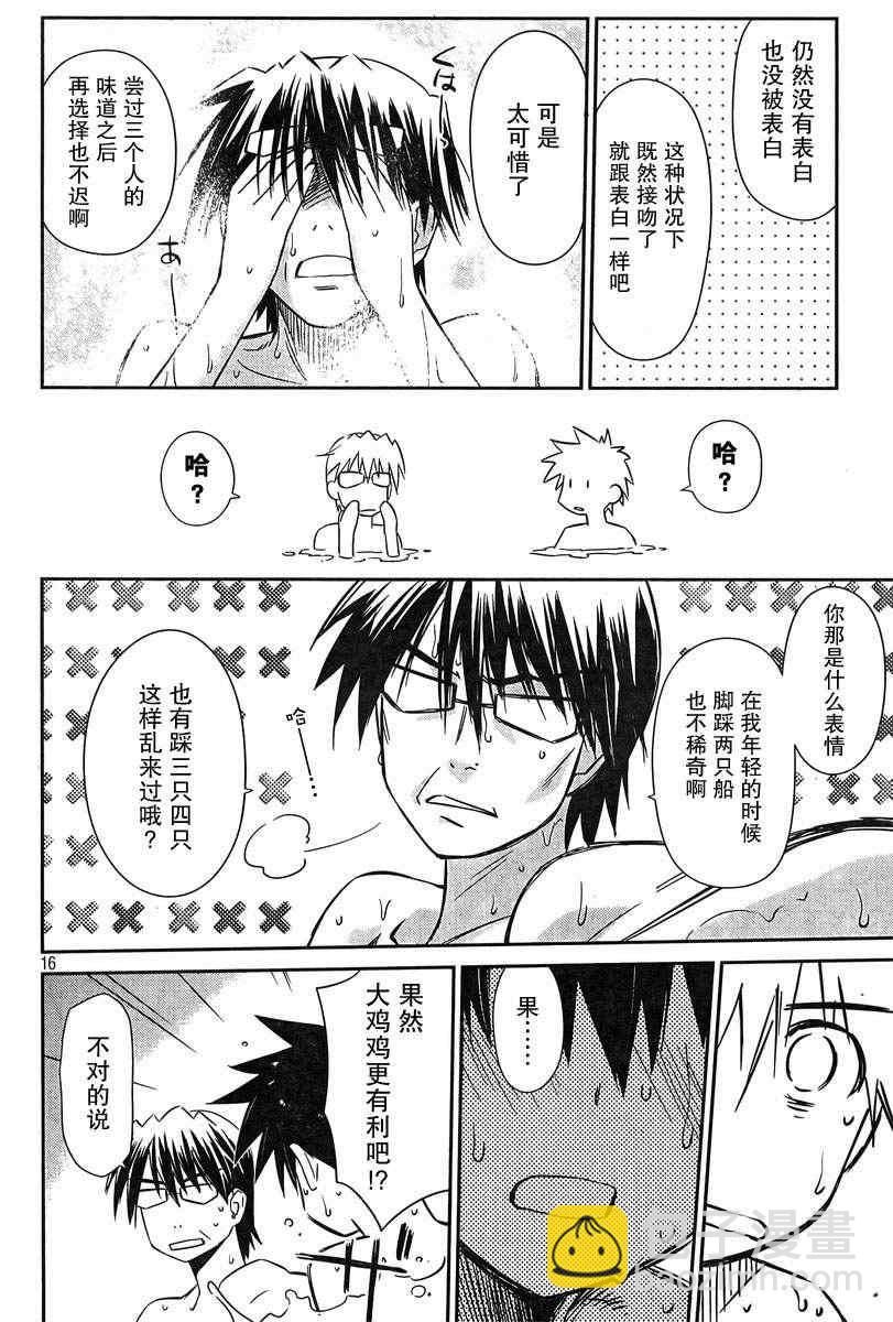 《kissxsis》ch_64 第16页