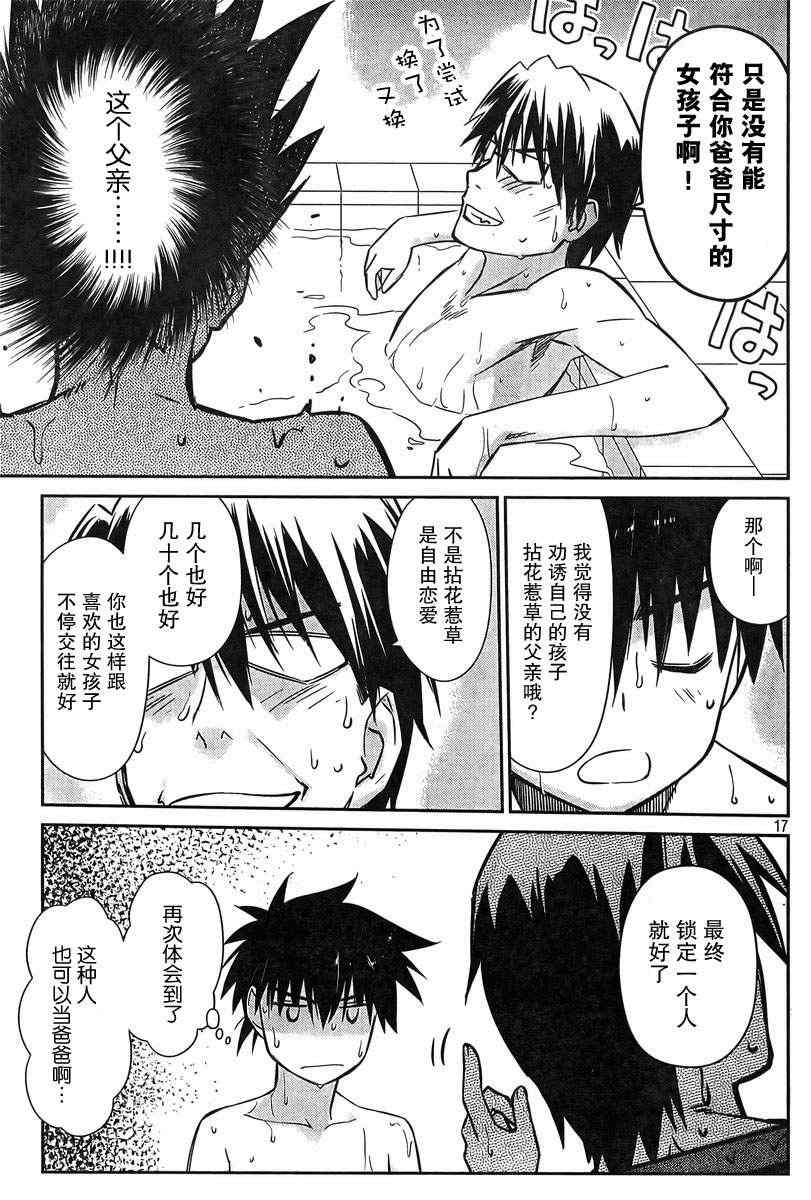 《kissxsis》ch_64 第17页