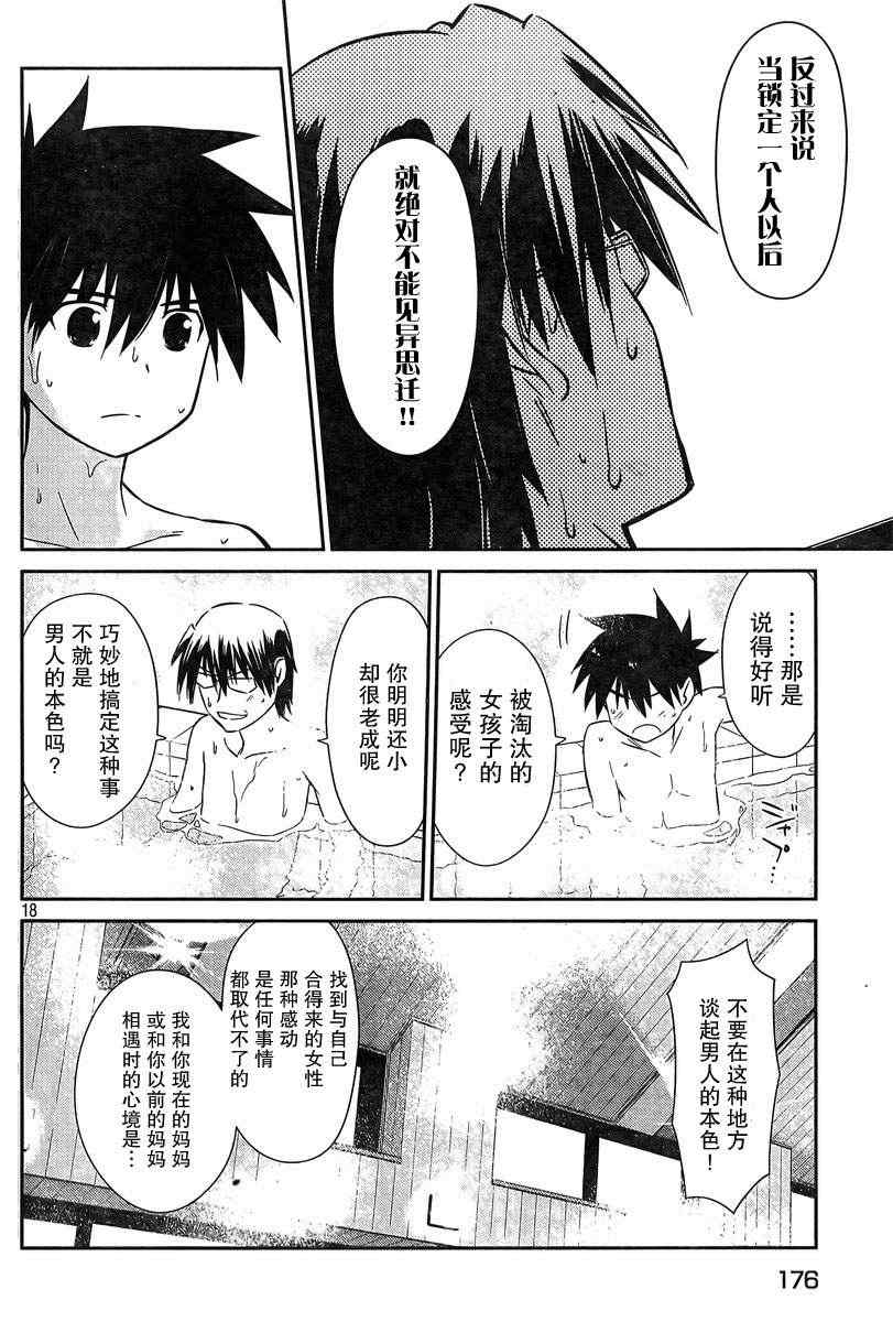 《kissxsis》ch_64 第18页