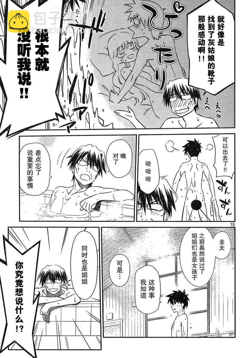《kissxsis》ch_64 第19页
