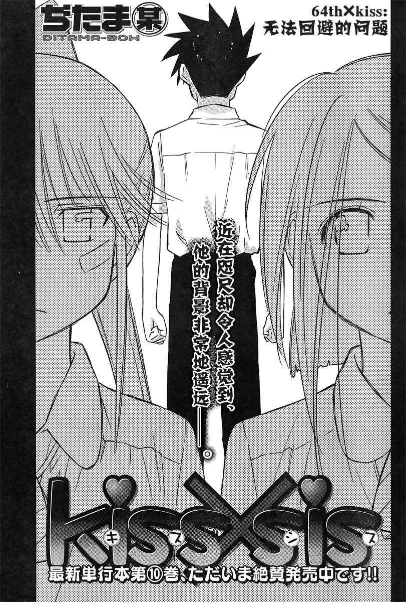 《kissxsis》ch_64 第1页