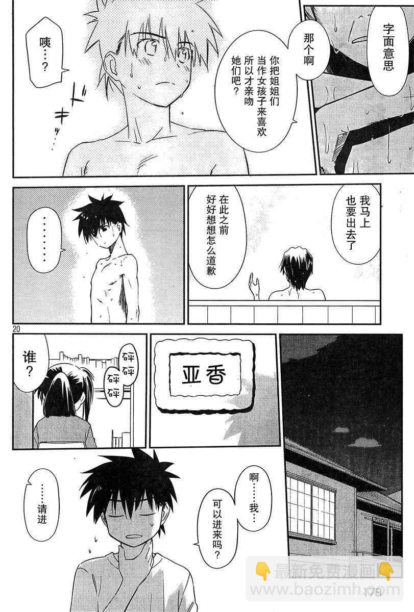 《kissxsis》ch_64 第20页