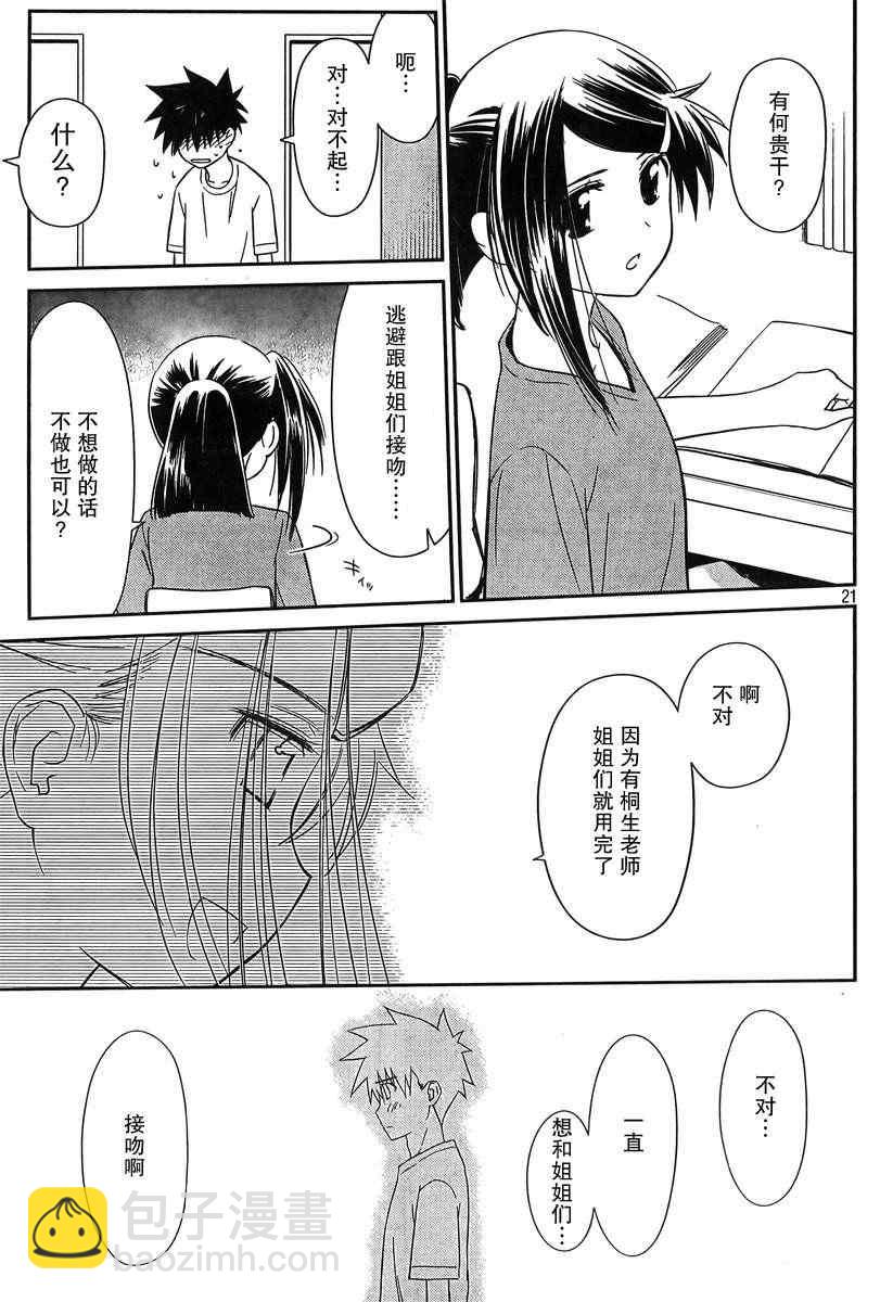 《kissxsis》ch_64 第21页