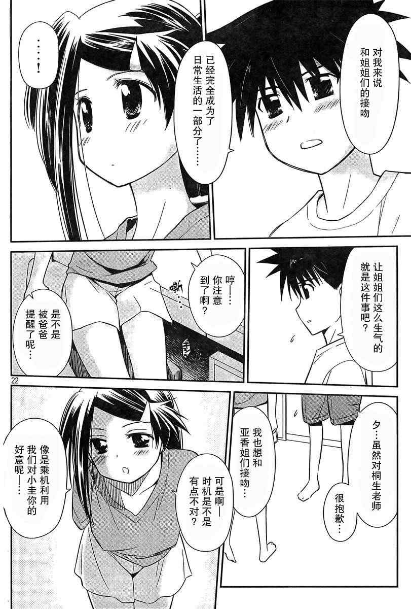 《kissxsis》ch_64 第22页