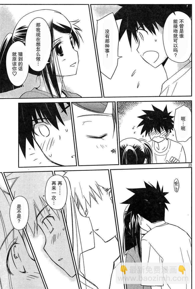 《kissxsis》ch_64 第23页
