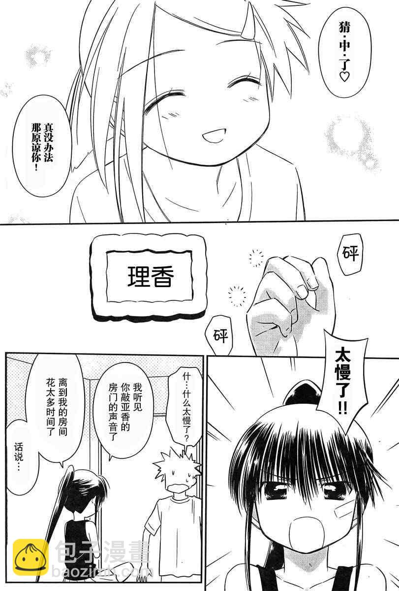 《kissxsis》ch_64 第24页