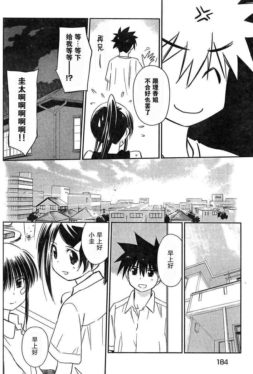 《kissxsis》ch_64 第26页