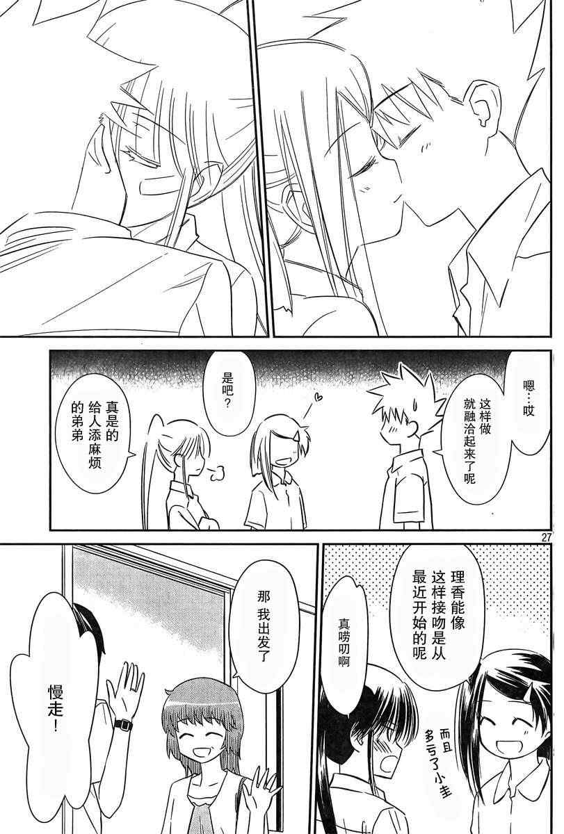 《kissxsis》ch_64 第27页
