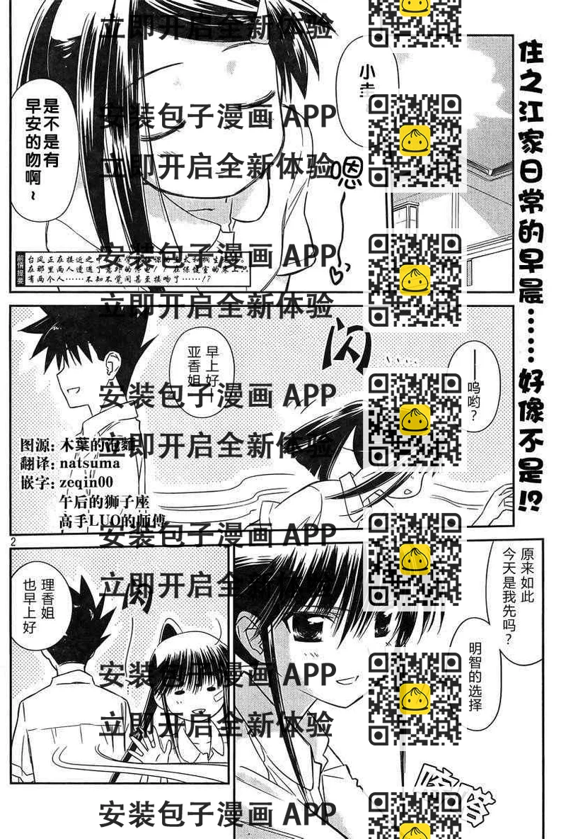 《kissxsis》ch_64 第2页