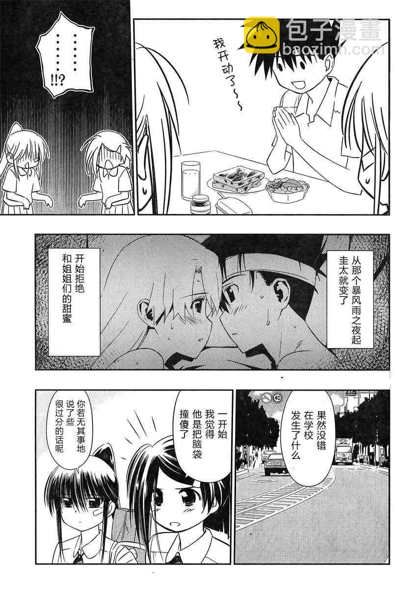 《kissxsis》ch_64 第3页