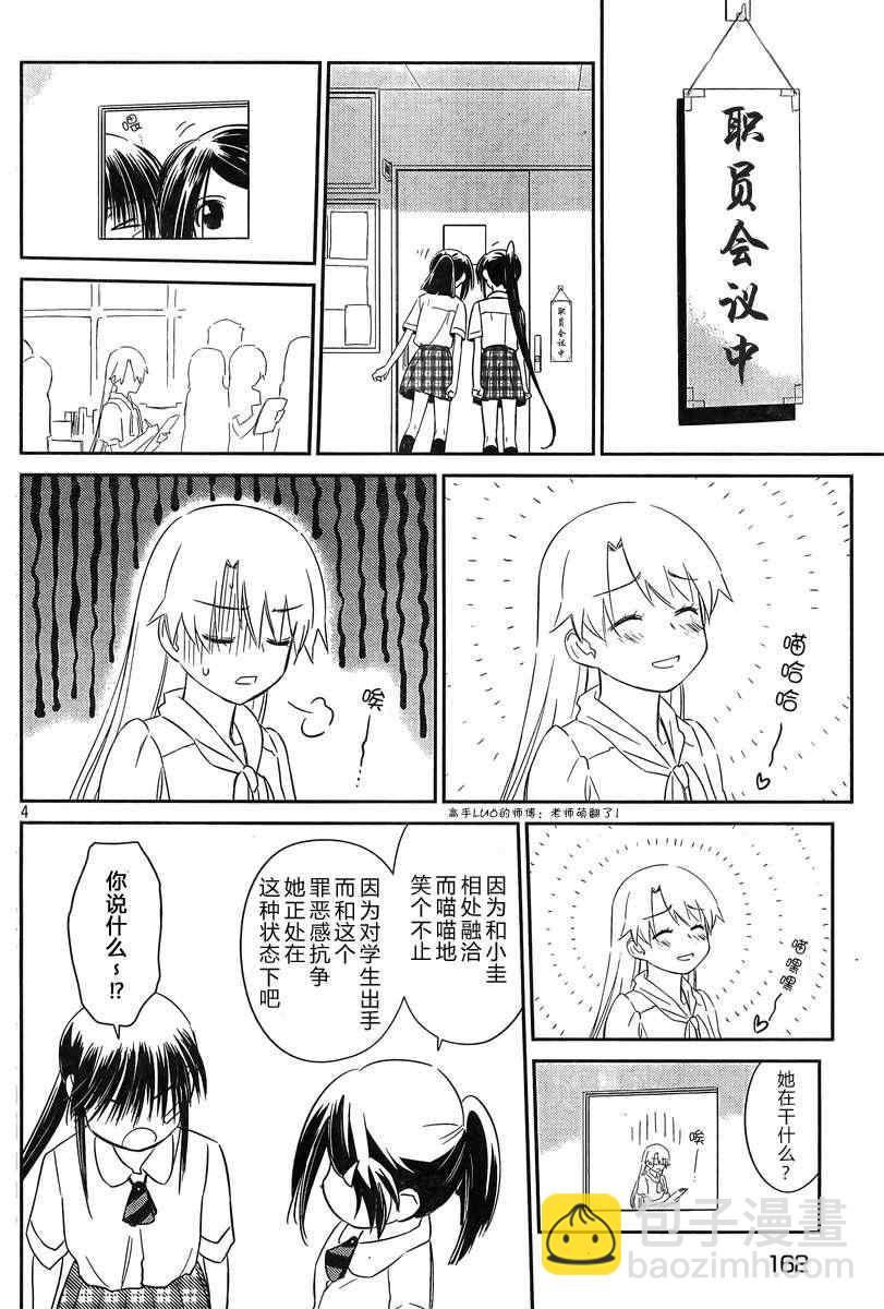 《kissxsis》ch_64 第4页