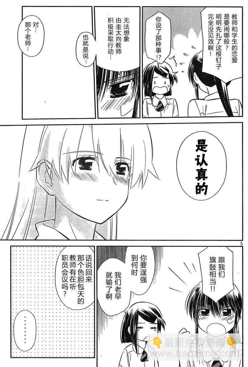 《kissxsis》ch_64 第5页