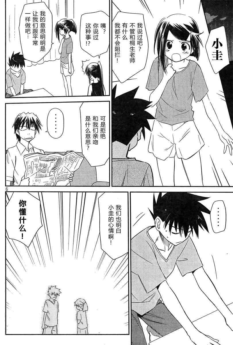 《kissxsis》ch_64 第6页
