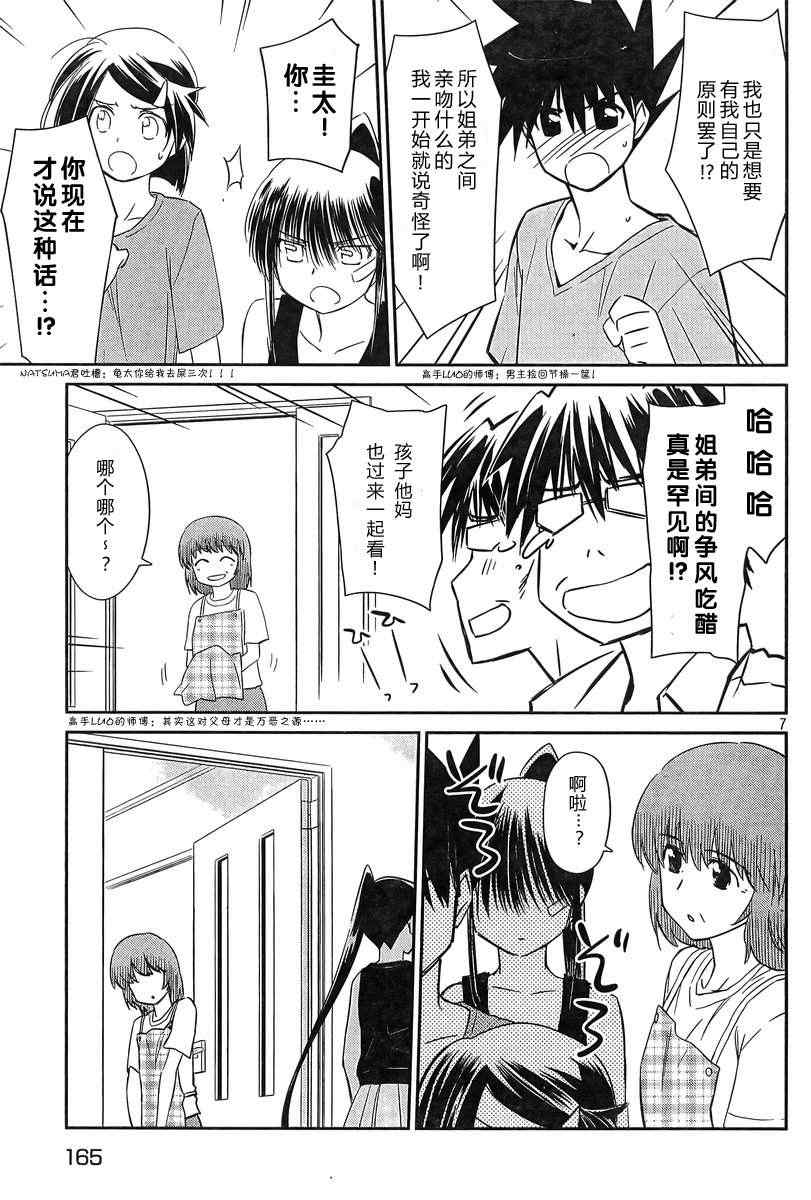 《kissxsis》ch_64 第7页