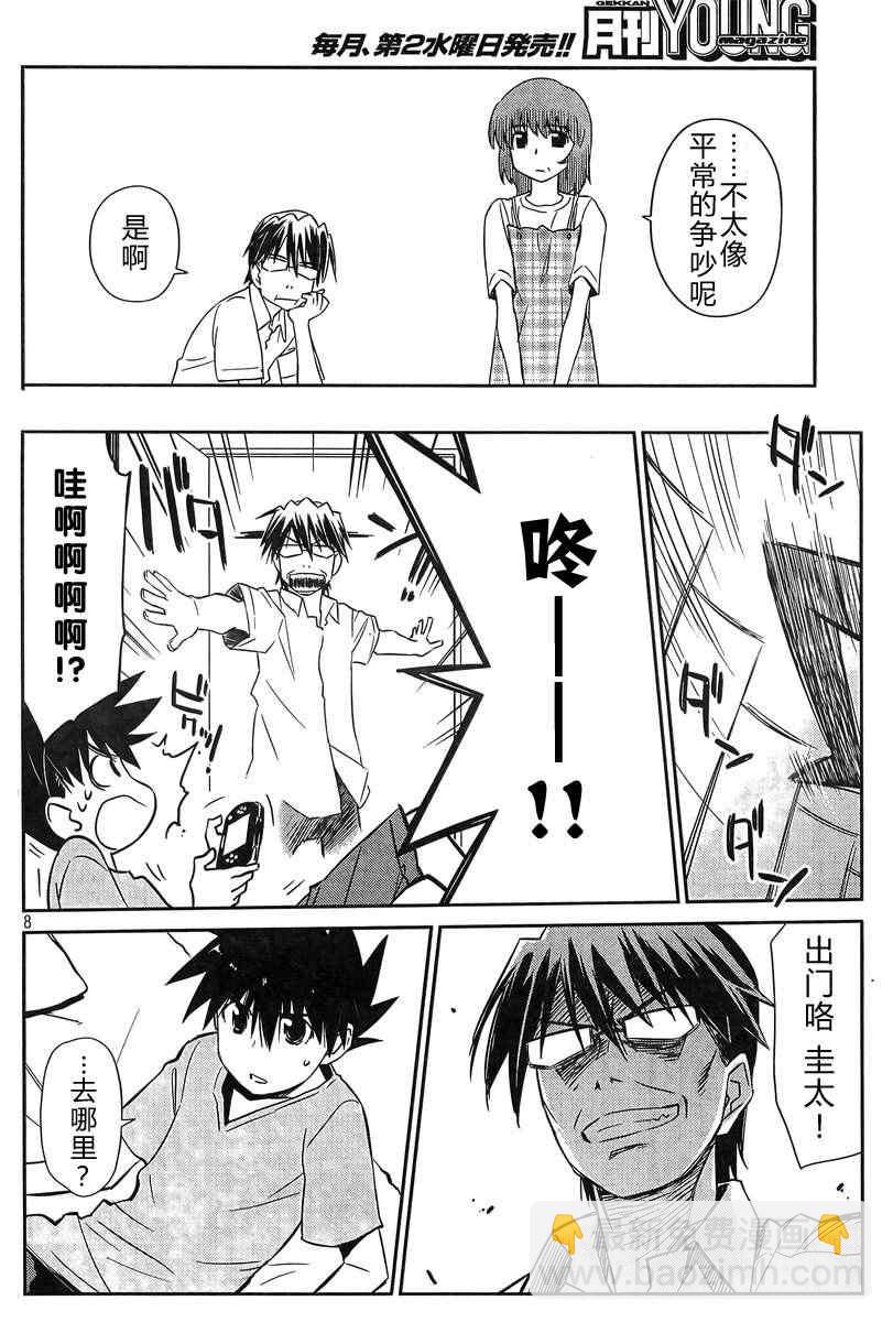 《kissxsis》ch_64 第8页