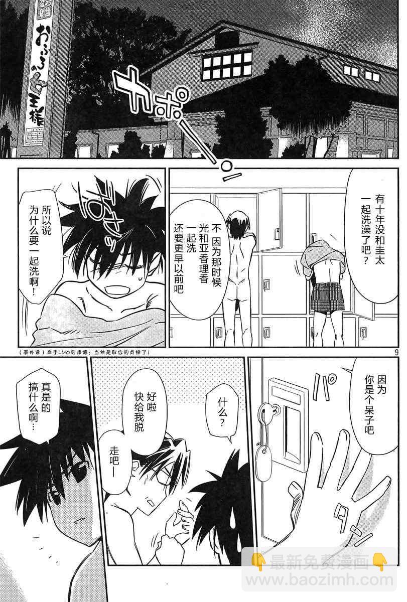 《kissxsis》ch_64 第9页
