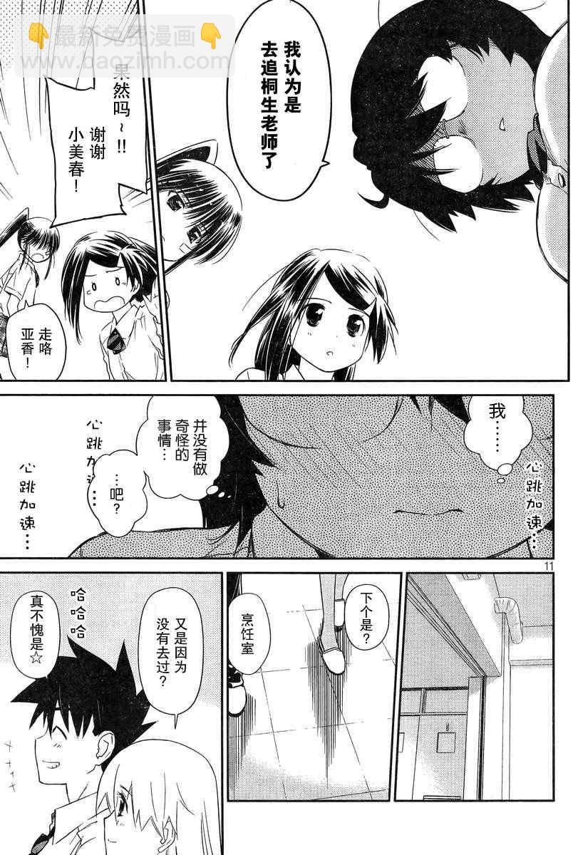 《kissxsis》ch_67 第11页