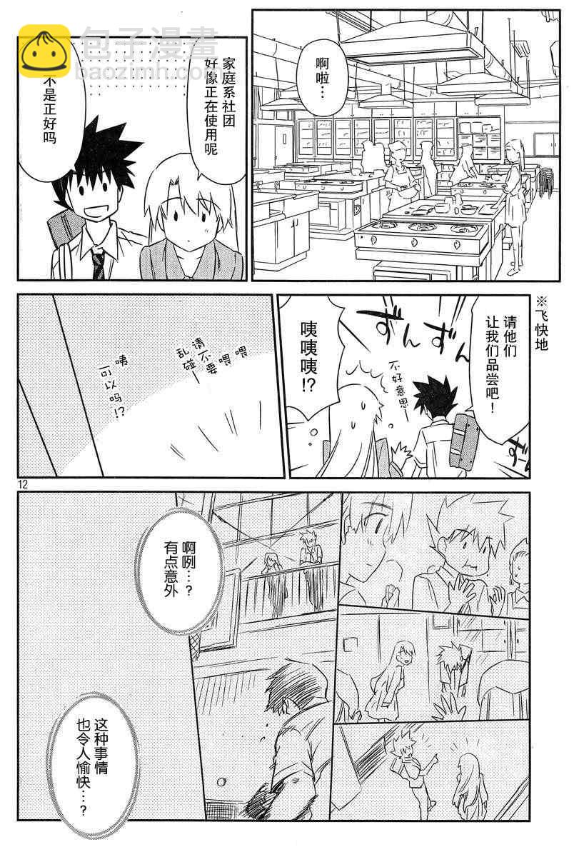 《kissxsis》ch_67 第12页