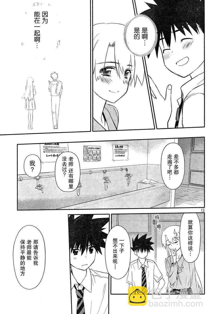 《kissxsis》ch_67 第13页