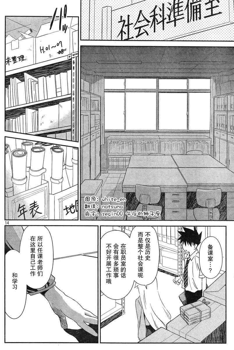 《kissxsis》ch_67 第14页