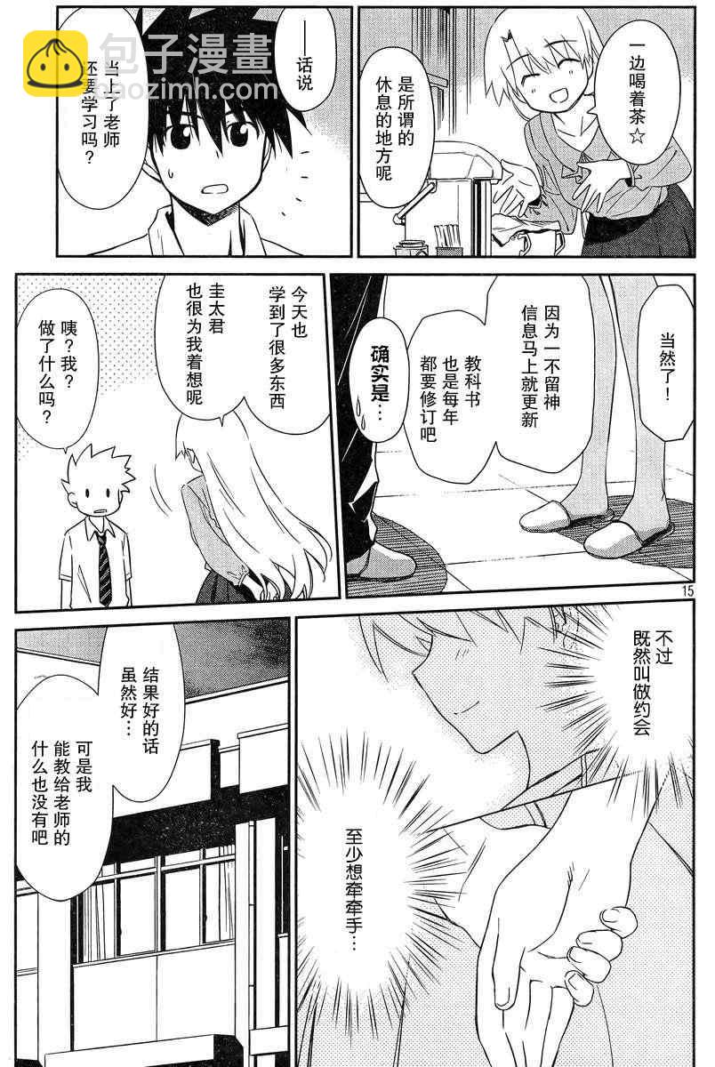 《kissxsis》ch_67 第15页