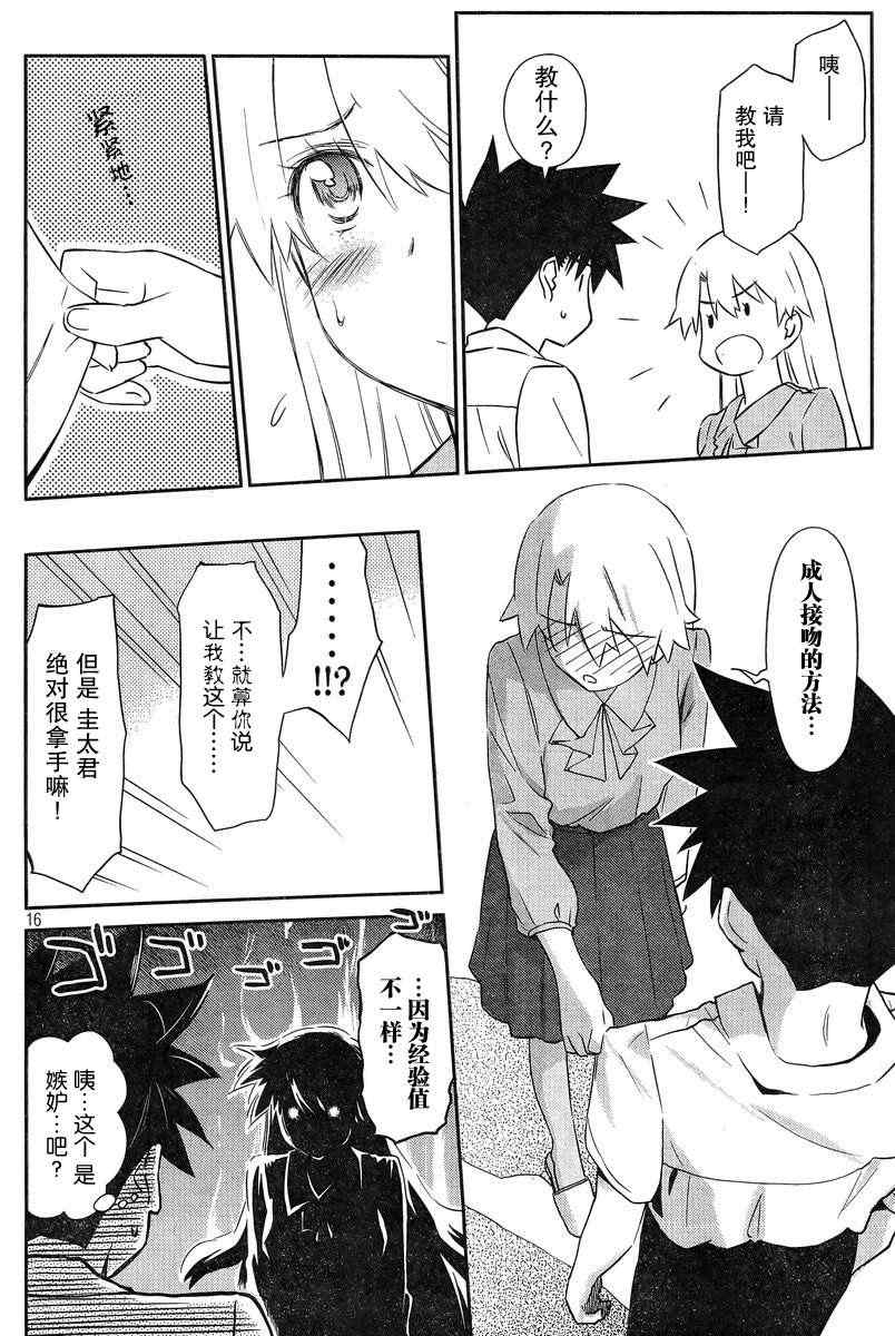 《kissxsis》ch_67 第16页