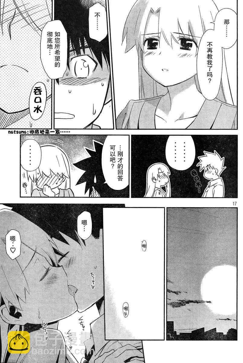 《kissxsis》ch_67 第17页
