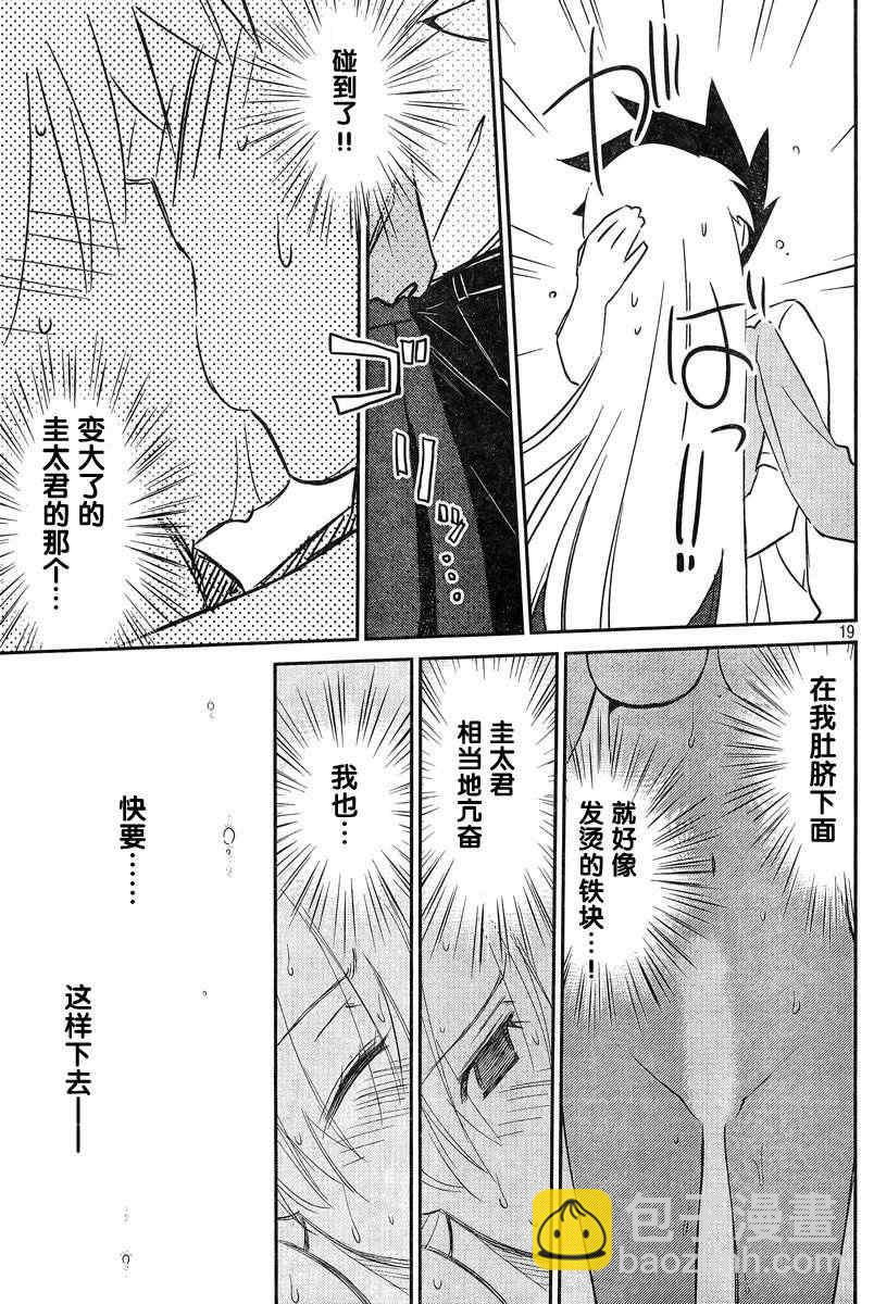 《kissxsis》ch_67 第19页