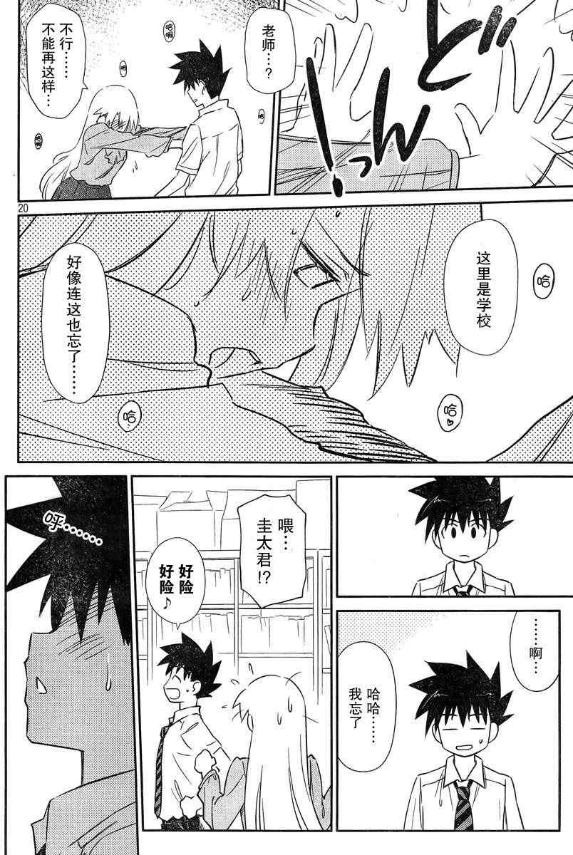 《kissxsis》ch_67 第20页