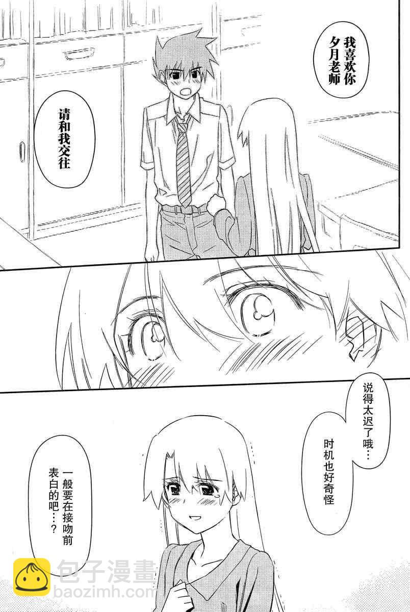 《kissxsis》ch_67 第21页