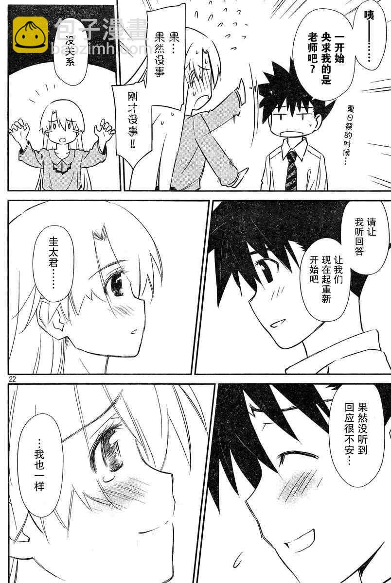 《kissxsis》ch_67 第22页