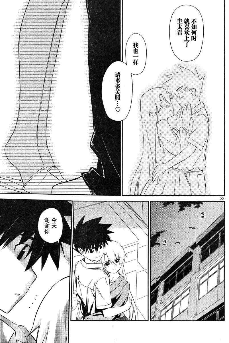 《kissxsis》ch_67 第23页