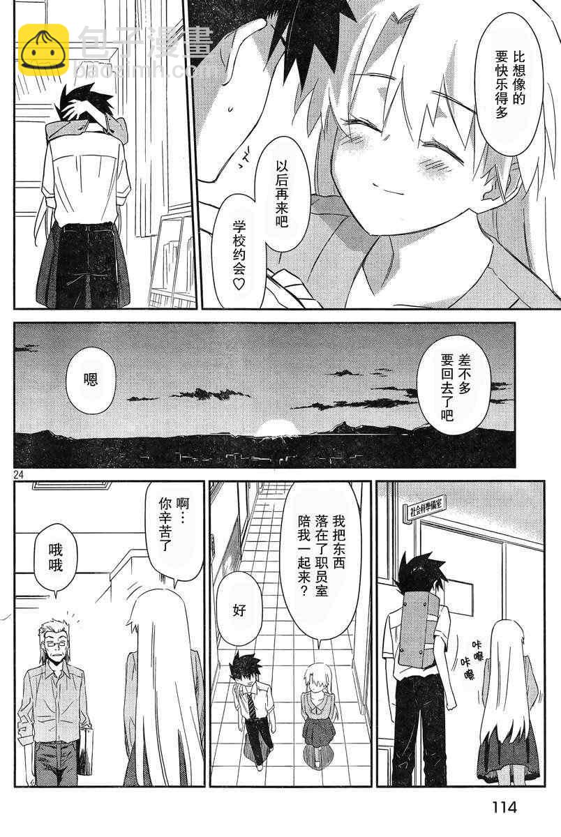 《kissxsis》ch_67 第24页