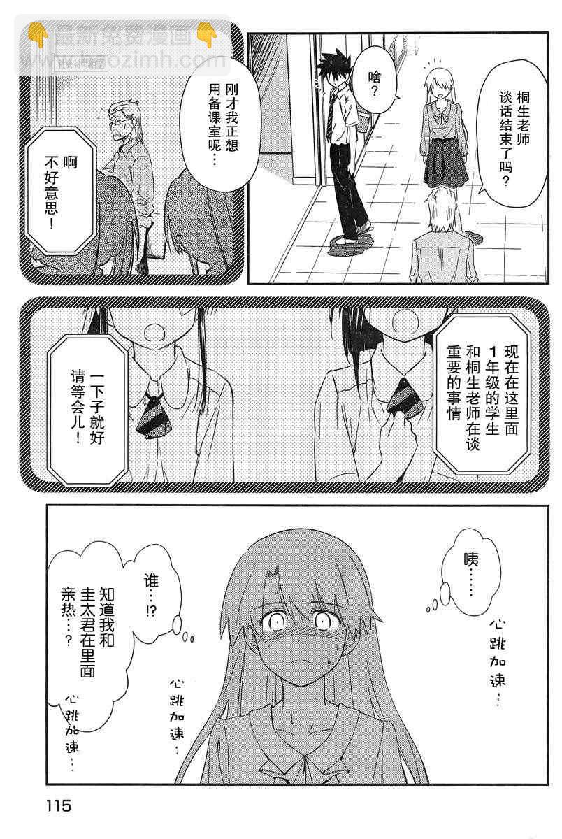 《kissxsis》ch_67 第25页